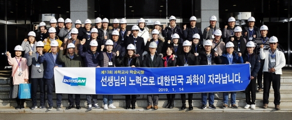 두산연강재단, '제13회 과학교사 학술시찰' 진행