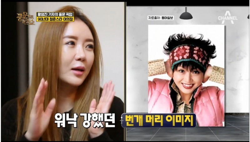 사진=채널A '풍문으로 들었쇼' 캡처