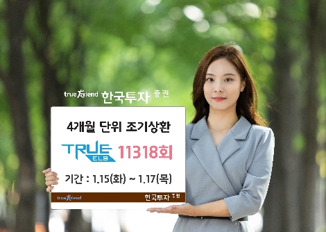 한국투자증권이 모집하는 ELS 안내 이미지. 사진=한국투자증권