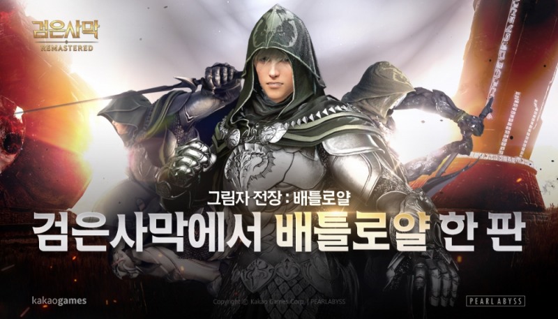 MMORPG 검은사막, ‘그림자 전장’ 셀럽 대전 이벤트 시작