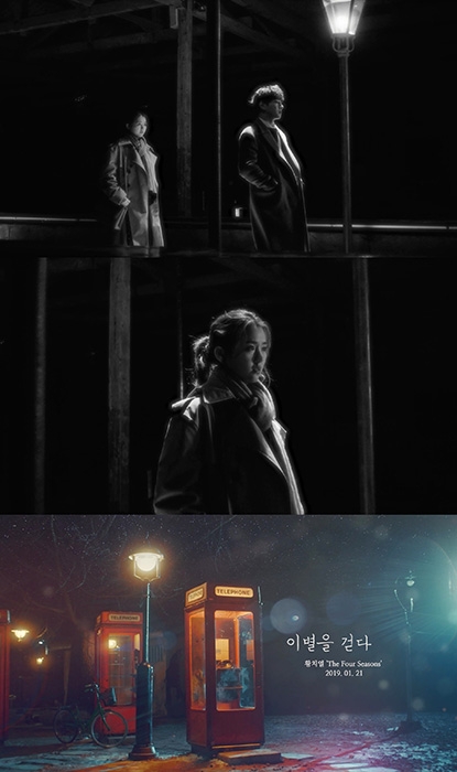 황치열, 신곡 '이별을 걷다' 뮤직비디오 티저 공개