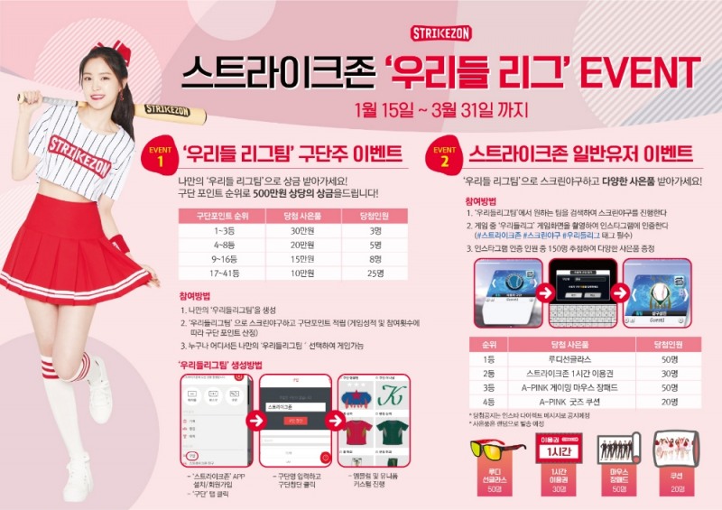 스트라이크존, 고객이 구단주 되는 '우리들 리그' 업데이트 실시