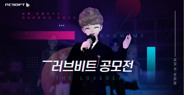 러브비트, 아이템 디자인 및 웹툰 공모전 개최