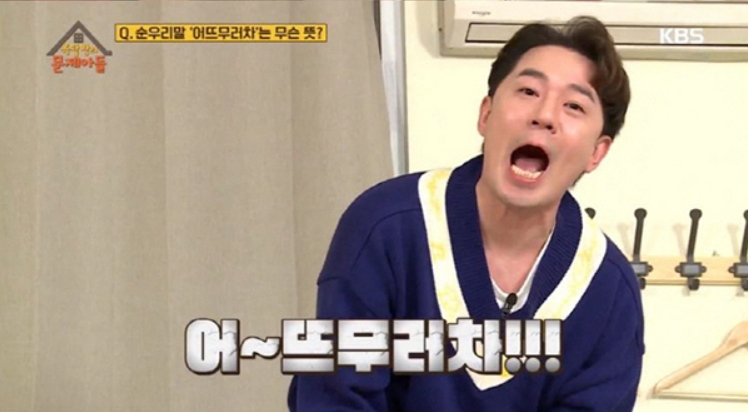 사진=KBS2 ‘옥탑방의 문제아들’ 캡처