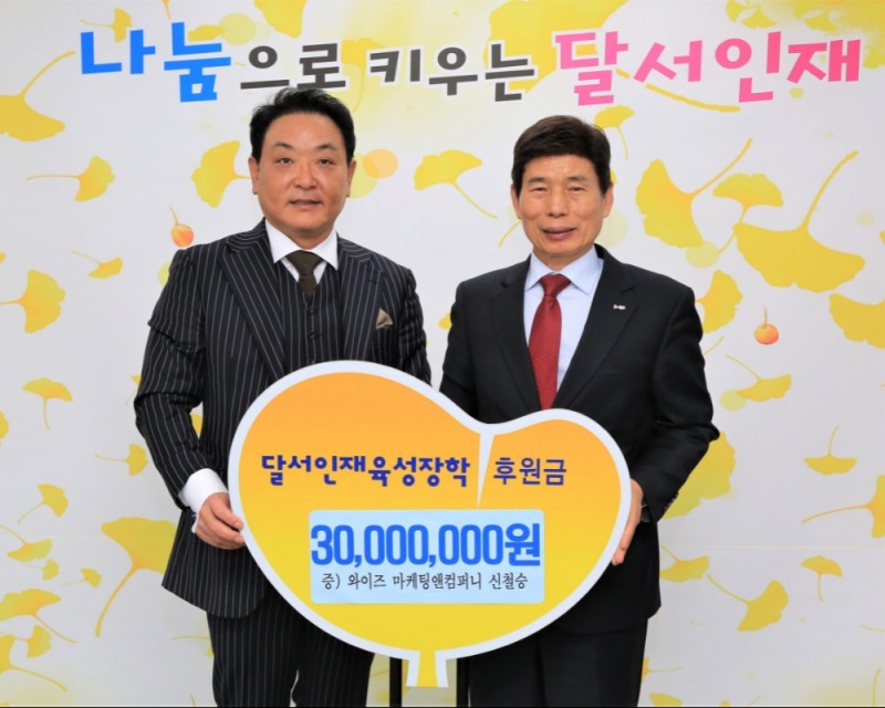 왼쪽부터 와이즈 마케팅앤컴퍼니 그룹 신철승회장, 달서 인재육성 장학재단 이태훈 이사장(사진제공=와이즈 마케팅앤컴퍼니 그룹)