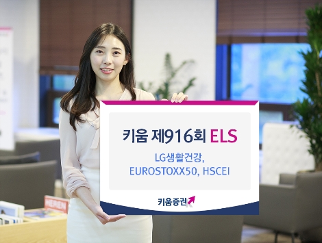 키움증권이 모집하는 ELS 안내 이미지. 사진=키움증권