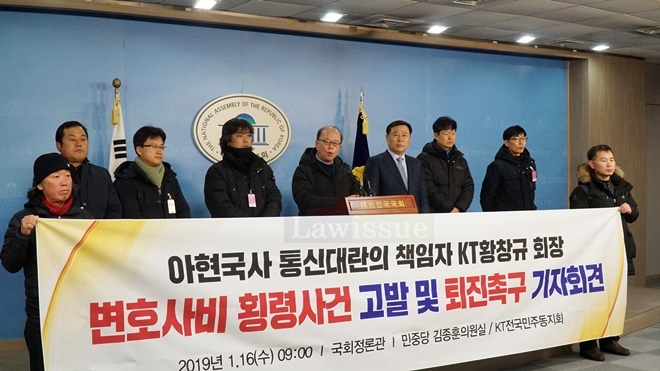 KT 황장규 회장 퇴진을 촉구하고 있다.(사진제공=김종훈의원실)