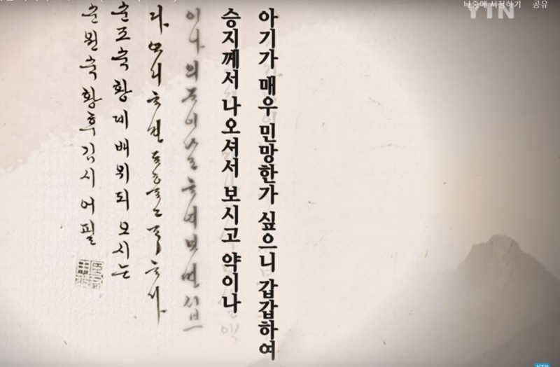 조선 마지막 공주 글 와이티엔 보도화면
