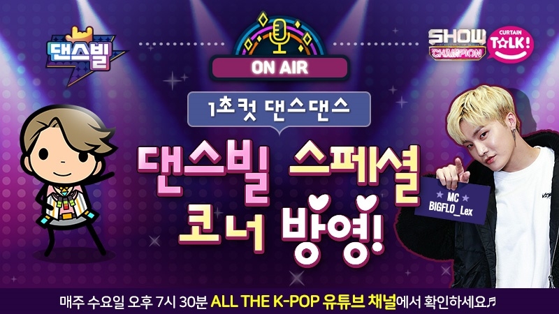 컴투스 ‘댄스빌’ 춤∙음악 만드는 유튜브 콘텐츠 공개