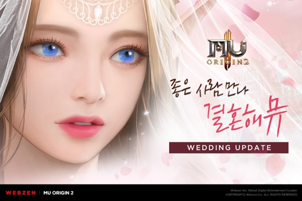 웹젠 ‘뮤 오리진2’ 너와 나의 강력한 연결고리! ‘결혼’ 업데이트