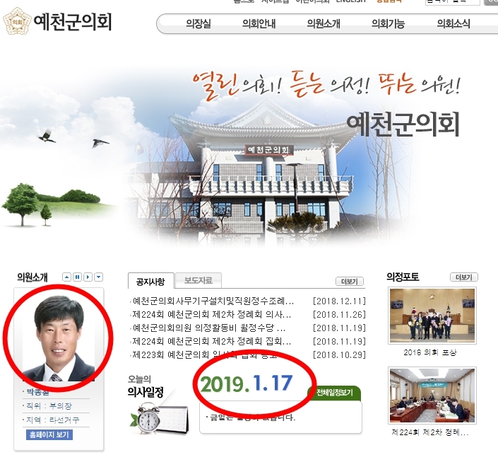 사진=군의회 사이트 박종철 예천군의원