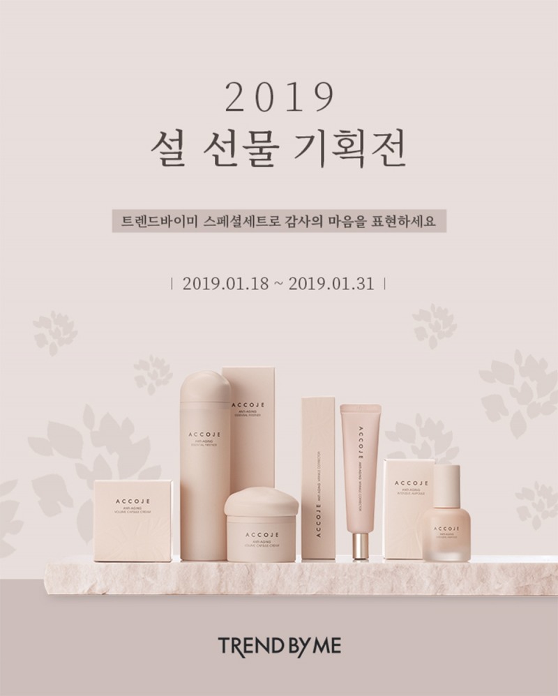트렌드바이미 설 선물 기획전 이미지. (사진=포도컴)