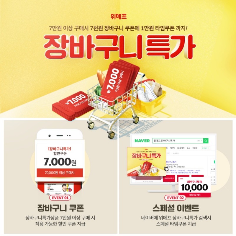 (사진=위메프)