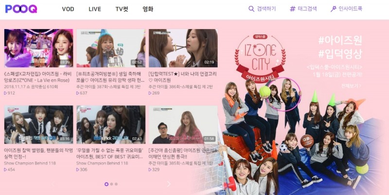 POOQ, 아이즈원시티 단독 공개