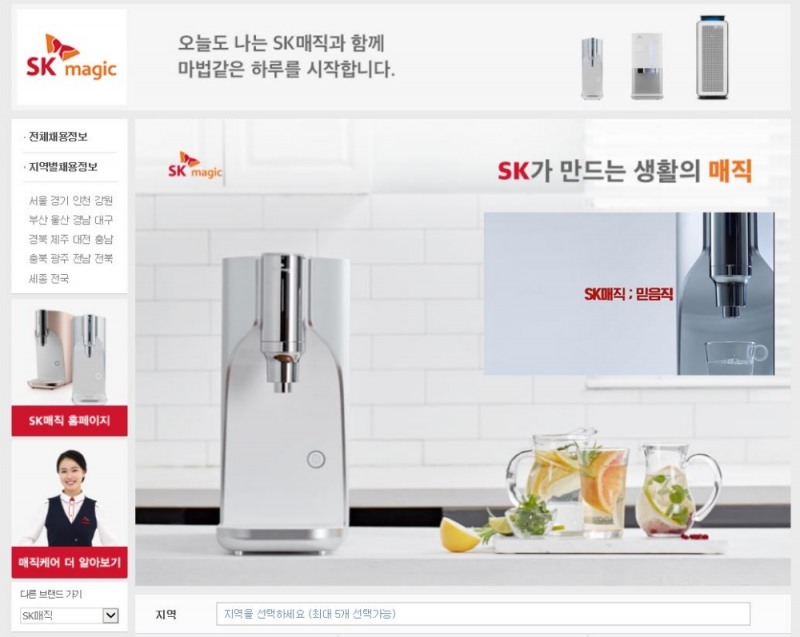 SK매직, 브랜드 전용 채용관 오픈