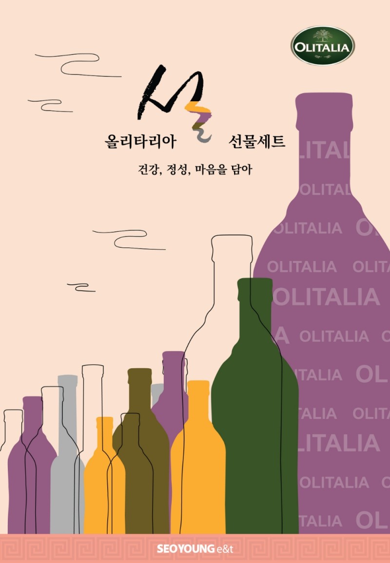 올리타리아, 설 맞이 프리미엄 선물세트 판매