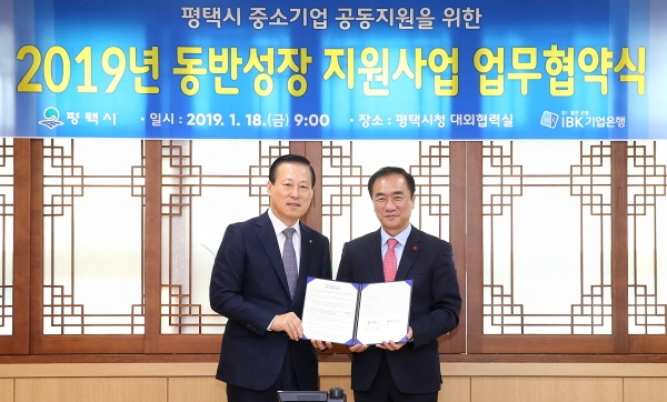 IBK기업은행-평택시, ‘일자리창출 및 중소기업 공동지원을 위한 동반성장 업무협약’ 체결