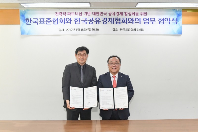 한국표준협회, 한국공유경제협회와 업무협약 체결