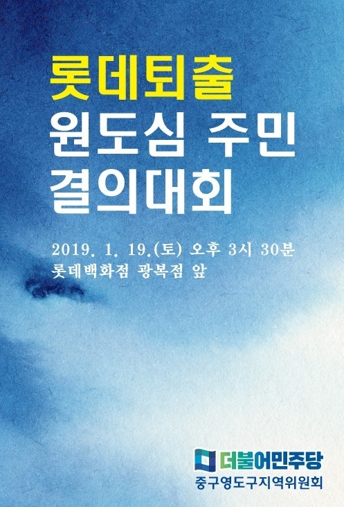 (포스터=더불어민주당부산시당)