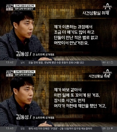 사진출처 : 대중들 입방아 김동성 / 보도화면 일부캡쳐