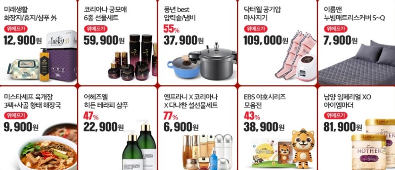 사진=위메프 장바구니특가