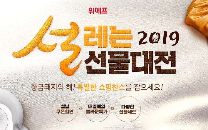 (사진=위메프)