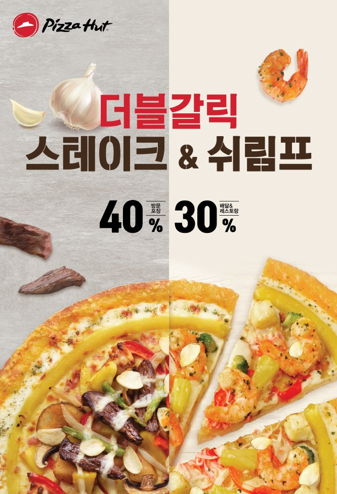 (사진=한국피자헛)