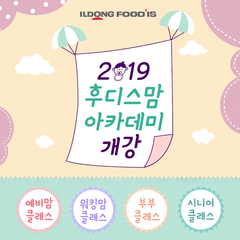 (사진=일동후디스)