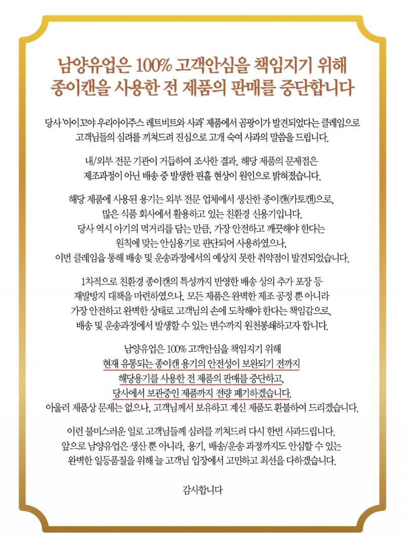 (사진=남양)