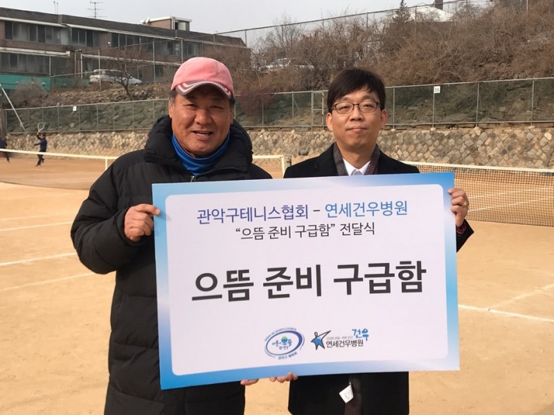 연세건우병원, 관악구 관내 단체에 ‘으뜸 관악 으뜸 건강’ 구급함 전달