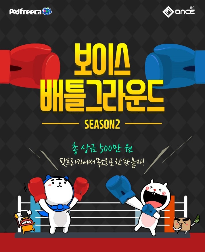 아프리카TV 프릭엔, 커버송 최강자 찾아라…보이스 배틀그라운드 시즌2 진행