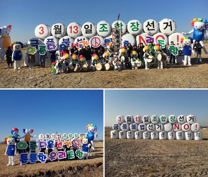 ‘금품불법선거 NO!' 초대형 원형볏짚 조형물을 이용한 공명선거 캠페인.(사진제공=부산선관위)