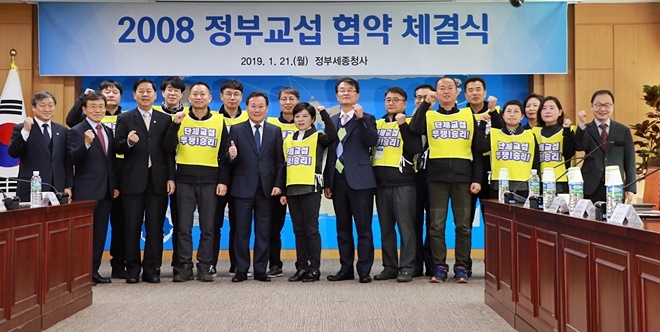 2008 정부교섭 협약 체결식을 갖고 기념촬영.(사진제공=공노총)