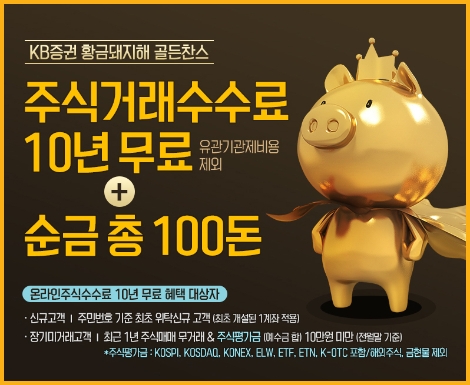 KB증권이 실시하는 이벤트 안내 이미지. 사진=KB증권