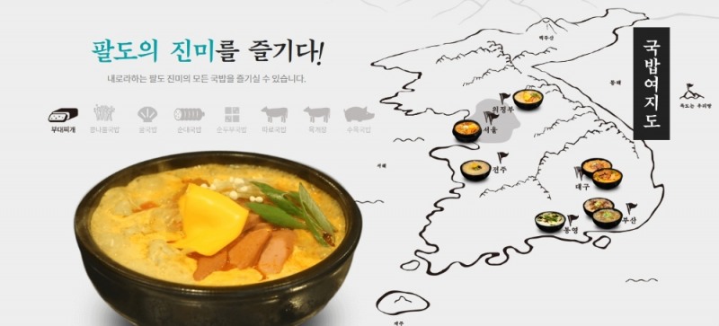 국밥 브랜드 육수당, 공식 홈페이지 오픈