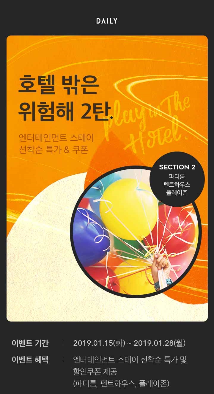 (사진=데일리호텔)