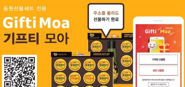 동원몰 ‘기프티모아’ 선물세트 간편 배송 서비스 제공