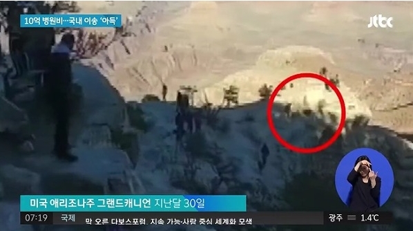 사진= 그랜드캐년 추락 영상