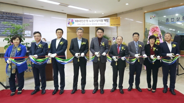 KB국민은행, 노원구청지점 개점