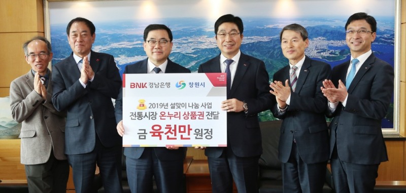 BNK경남은행, 창원시에 ‘전통시장온누리상품권’ 기탁