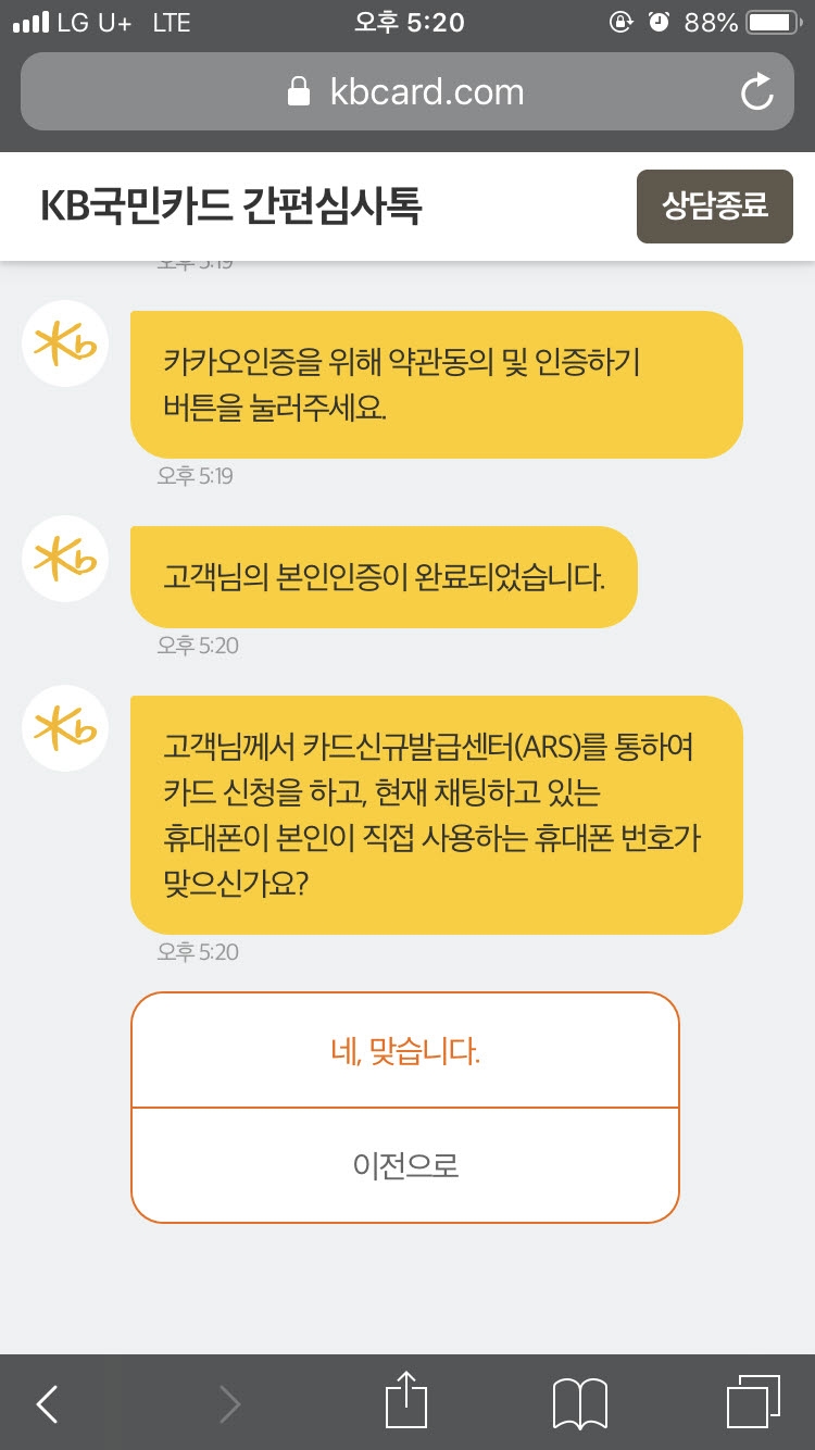 KB국민카드, 모바일 채팅 기반 발급 심사 및 한도 증액 서비스 선 보여