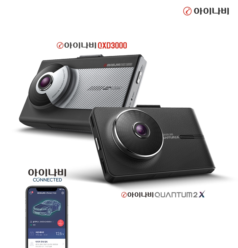 팅크웨어, 블랙박스 ‘QXD3000-퀀텀 2X’ 2종 출시