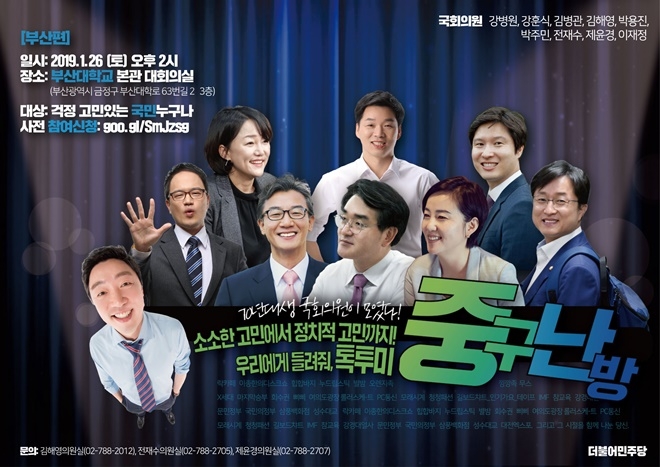 중구난방 포스터.(사진제공=김해영의원실)