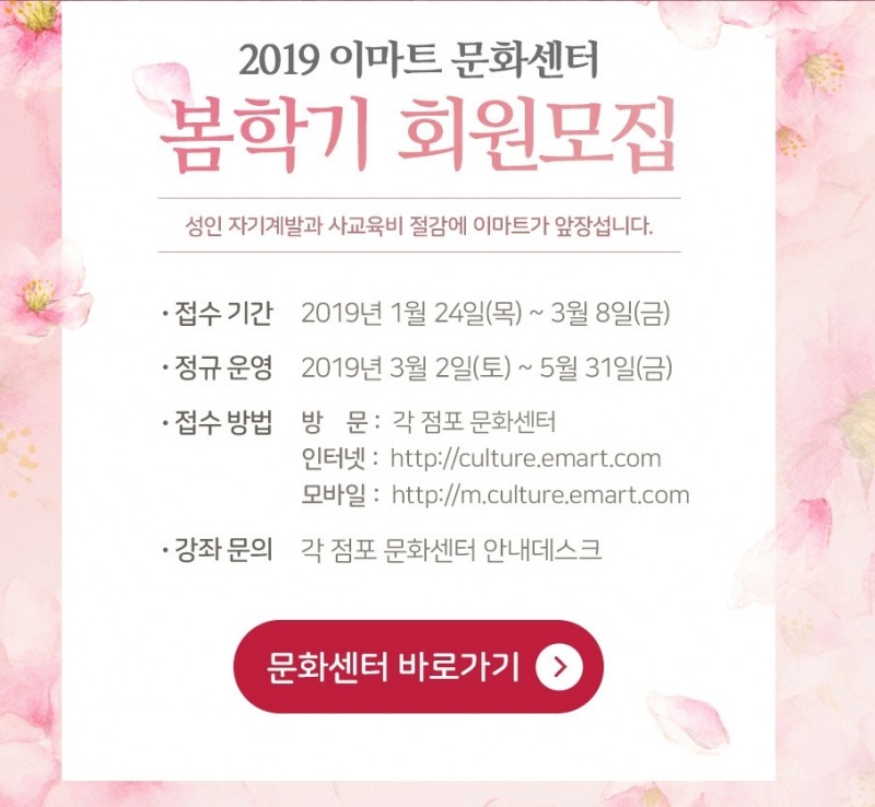 사진= 이마트 문화센터 공지사항