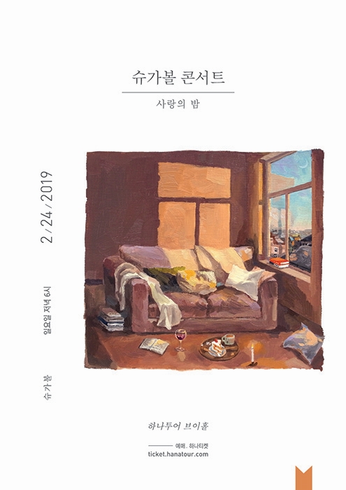 슈가볼, 단독 콘서트 ‘사랑의 밤’ 개최…25일 티켓 오픈