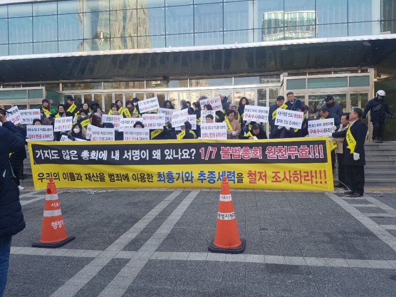 반포3주구 조합원들이 지난 24일 서초구청 앞에서 지난 7일 열린 임시총회에 대한 철저한 조사를 촉구하는 시위를 진행했다.(사진=조합관계자)