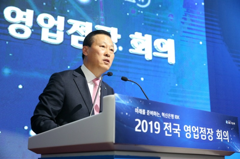 IBK기업은행, 2019년 전국 영업점장회의 개최