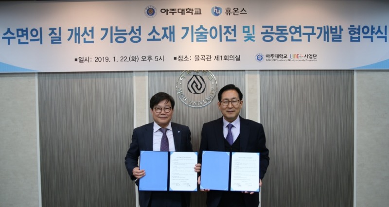 좌측부터 휴온스 엄기안 대표, 아주대 오성근 산학협력부총장 (사진=휴온스)