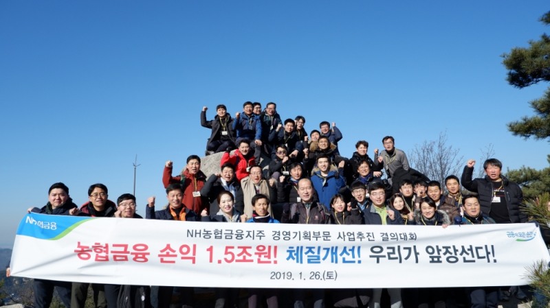 NH농협금융지주 경영기획부문 '2019년 사업추진 결의대회' 개최