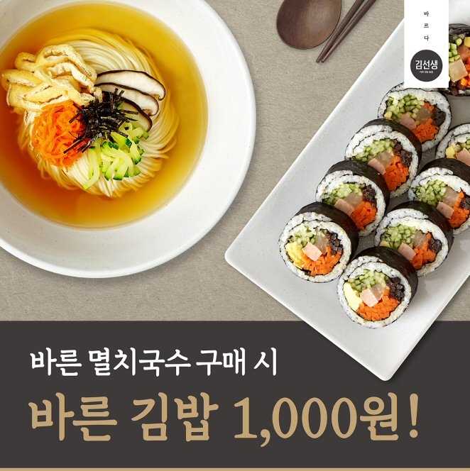 바르다김선생, 카톡 플친 이벤트 진행